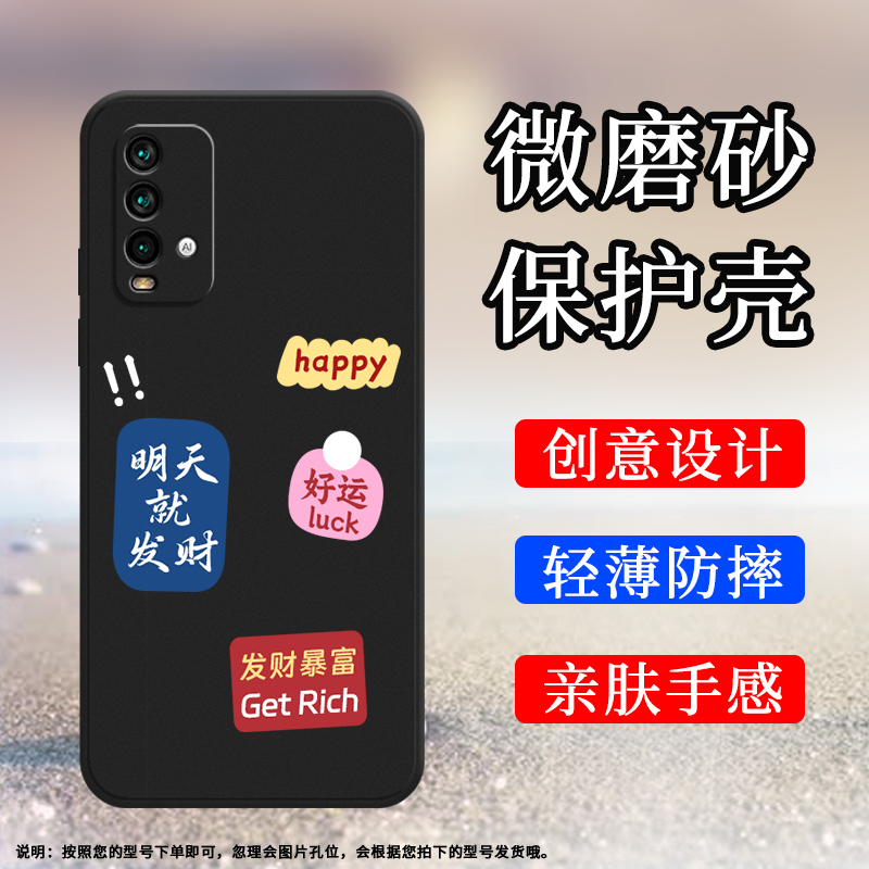 红米Redmi红米note94G硅胶时尚民