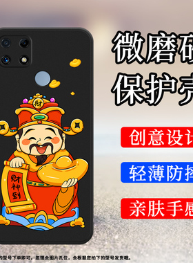 适用RealmeC25s手机壳真我C30s磨砂保护套C25全包边C30金狮送如意宝RMX3581防摔吉祥如意高级商务耐磨软壳`