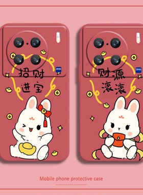 2023新年款适用vivox90手机壳兔年x90pro过年x90pro+软VIVO硅胶叉红色plus本命年男女防摔情侣保护套镜头全包