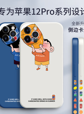 苹果iphone12百事可乐芬达手机壳