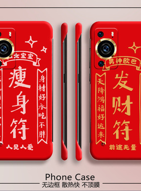 龙年新年适用华为p60手机壳p60art红色p60e半包p60pro无边框p50散热p40pro+超薄p50e男p30女p20新款保护套硬