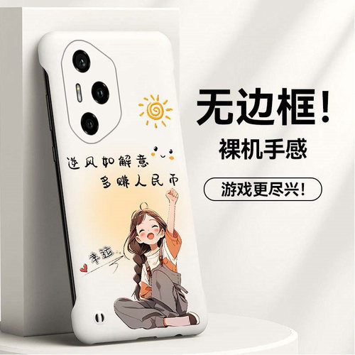 多赚人民币适用华为荣耀90手机壳300无边框80se散热80pro新款80gt半包70pro+薄60se硬50防摔200保护100套GT女 - 封面