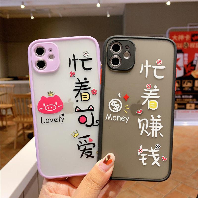 磨砂精准孔适用于苹果11手机壳6SP忙着赚钱可爱情侣XR半透明iphone8plus摄像头全包保护xsMAX防摔7P8X男女SE2