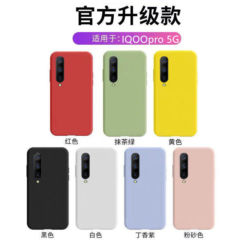 vivoiqoopro 5G手机壳液态硅胶肤感5G男女简约超薄防摔外壳个性创意保护软套新潮牌网红全包边纯色高档磨砂款,3C数码配件,手机保护套/壳,淘宝优惠券,粉丝福利购,淘宝优惠卷