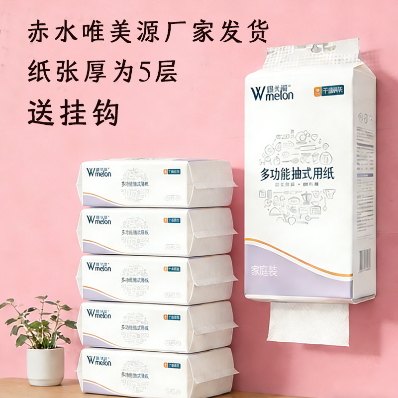 唯美源悬挂式抽纸5大包挂抽整箱实惠装擦手卫生纸厕纸卫生纸巾,洗护清洁剂/卫生巾/纸/香薰,悬挂式纸巾,淘宝优惠券,粉丝福利购,淘宝优惠卷