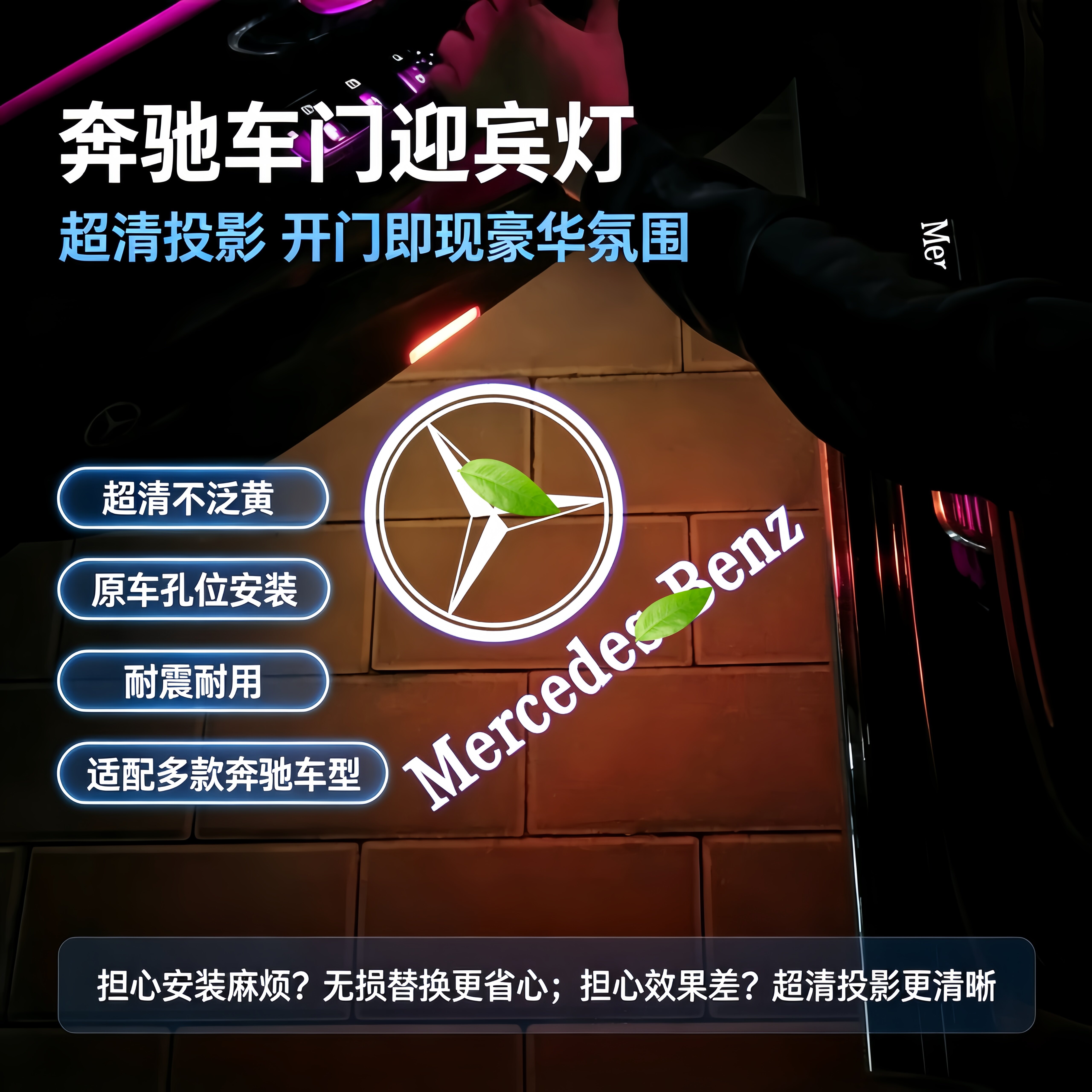 【品质之选】奔驰迎宾灯GLC300L