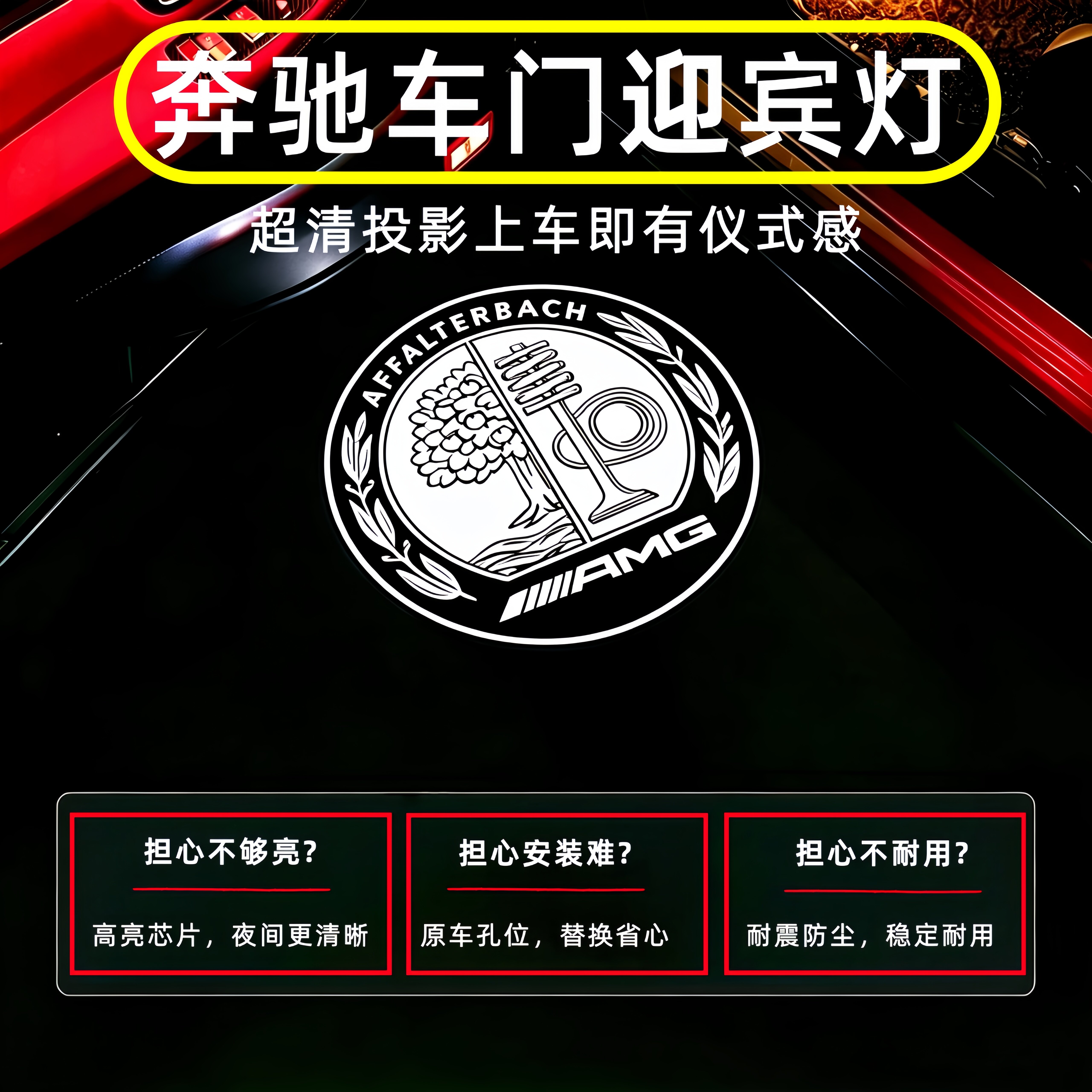 【买家优选】奔驰车门迎宾灯