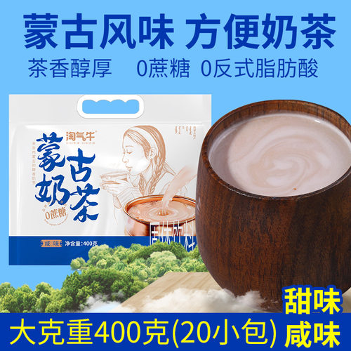 内蒙咸味甜味奶茶营养无添加小包