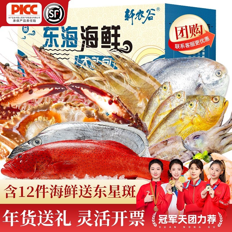 舟山海鲜大礼包东星斑年货海鲜礼盒水产鲜活冷冻组合套餐东海特产,水产肉类/新鲜蔬果/熟食,其它,淘宝优惠券,粉丝福利购,淘宝优惠卷