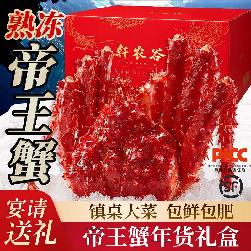 特大智利进口熟冻帝王蟹中秋礼盒