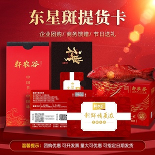 【礼品卡】东星斑礼盒提货卡年货海鲜礼品卡0.8-1/斤 4条礼盒装