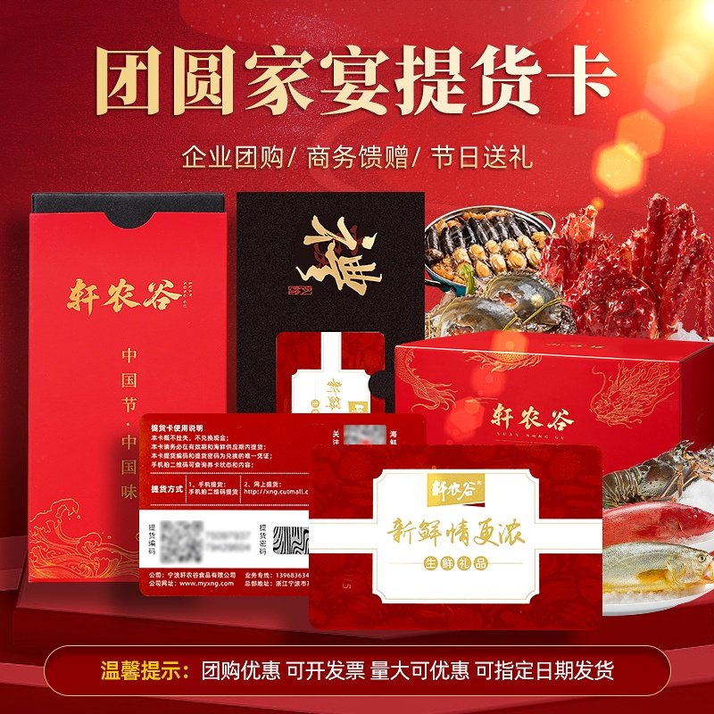 礼券春节海鲜礼品卡3388型提货生鲜卡年货送礼团圆家宴海鲜大礼包,水产肉类/新鲜蔬果/熟食,海鲜/水产品/制品提货券,淘宝优惠券,粉丝福利购,淘宝优惠卷