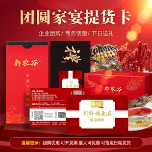 礼券春节海鲜礼品卡3388型提货生鲜卡年货送礼团圆家宴海鲜大礼包