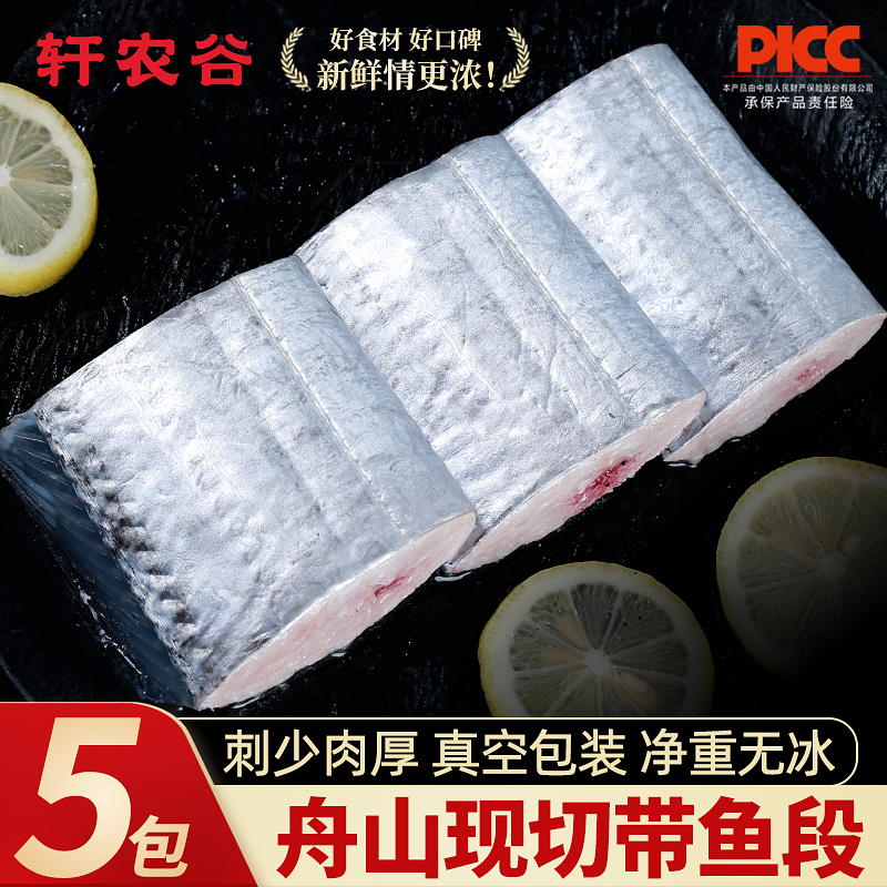 舟山带鱼中段5包家庭实惠