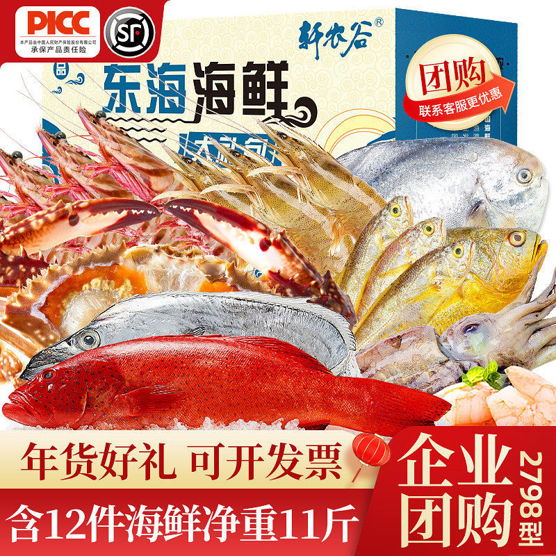 轩农谷海鲜大礼包春节过年海鲜礼盒鲜活冷冻水产套餐企业团购年货,水产肉类/新鲜蔬果/熟食,海鲜水产礼盒套装,淘宝优惠券,粉丝福利购,淘宝优惠卷
