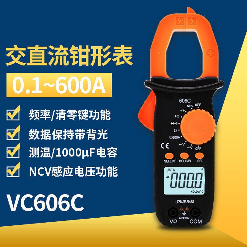 速发钳形用表VC606A/B/C钳形表数字电流表钳型表高精度电工钳表
