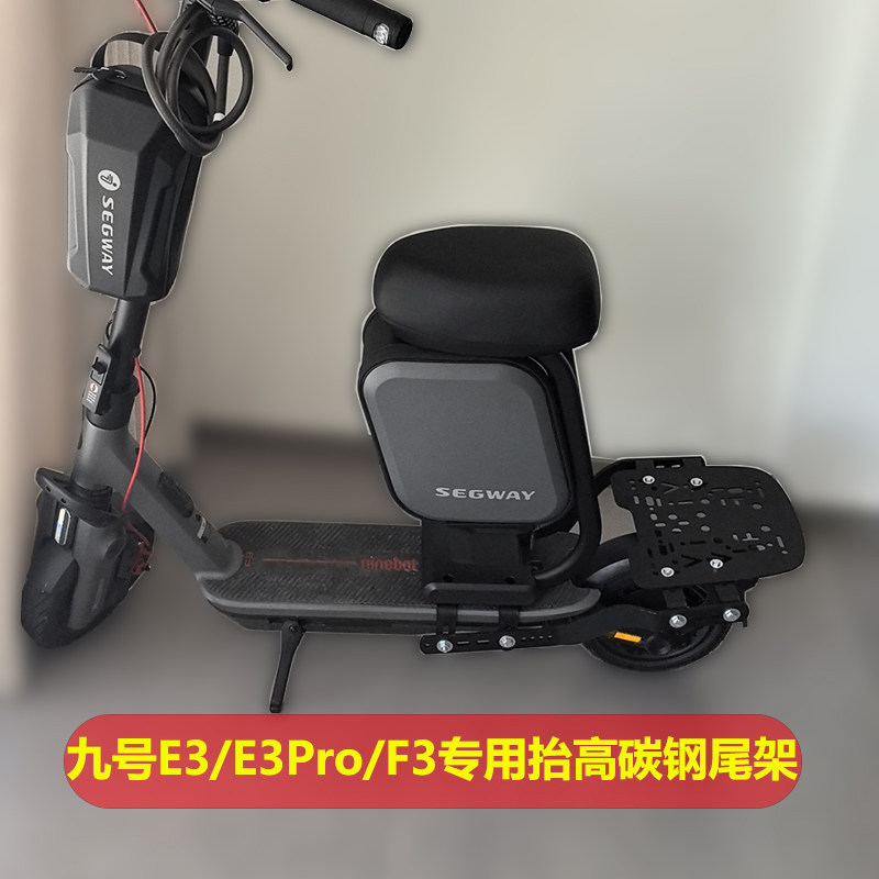 适用九号电动滑板车E3/F3专用碳钢四孔抬高尾架E3Pro改装尾箱座椅图片