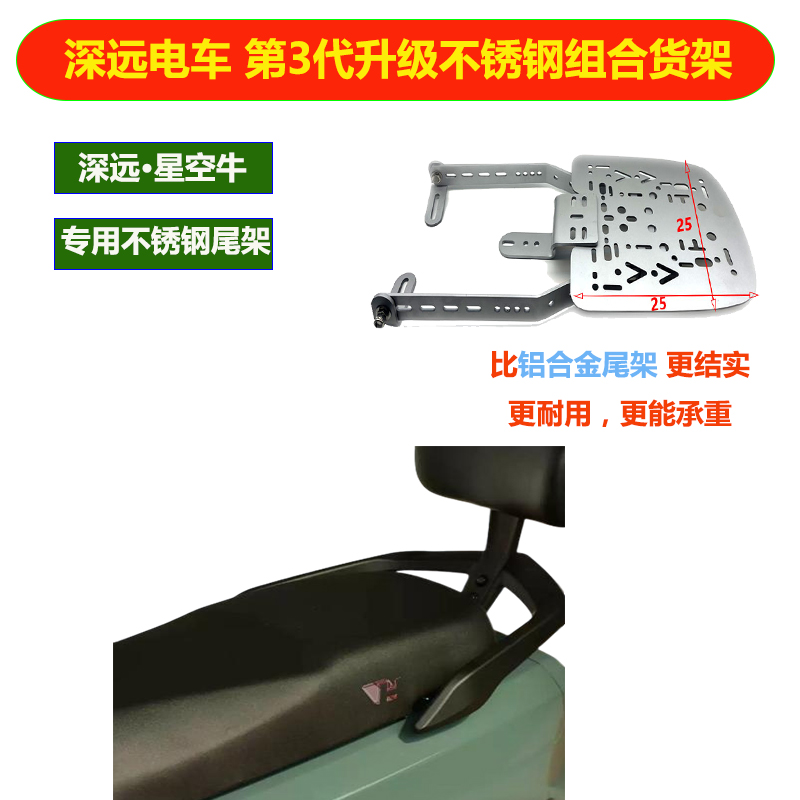 电摩深远星空牛不锈钢三孔承重后尾架尾箱后备箱安装优创货架底板