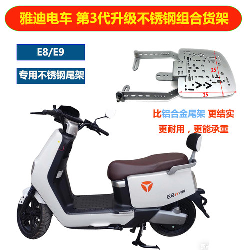 电动车雅迪E8S不锈钢三孔承重后货架改装后备箱尾箱E09尾架支架