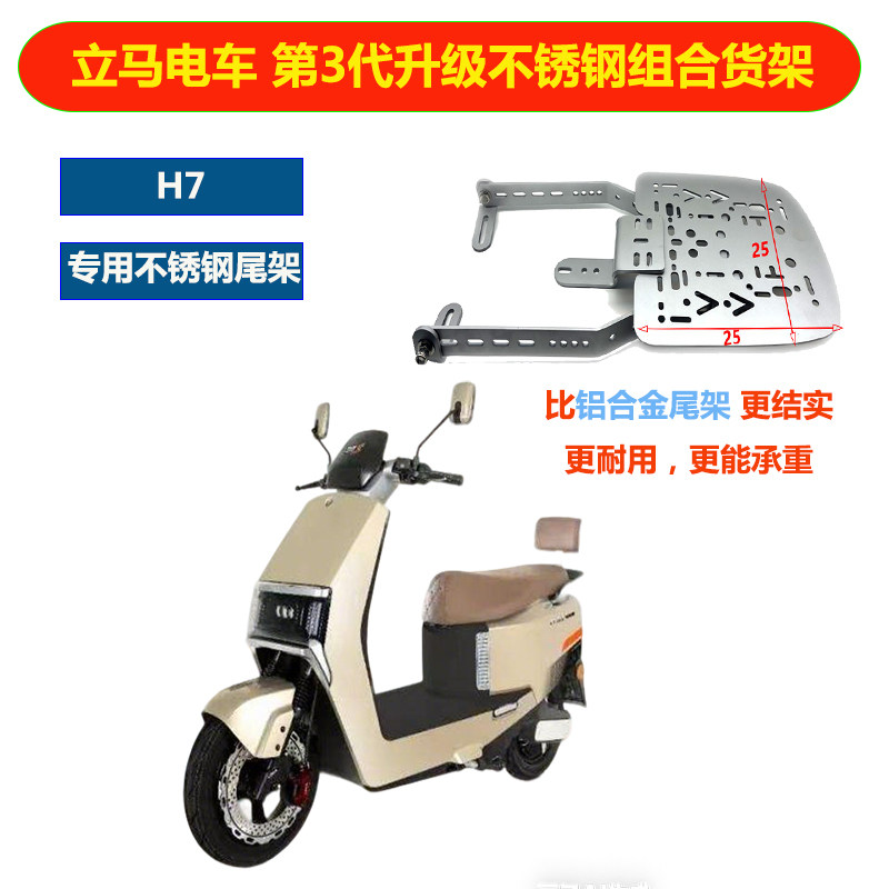 电摩立马H7不锈钢三孔承重尾架铝合金尾箱支架安装加厚改装货架,电动车/配件/交通工具,电动车/摩托货架,淘宝优惠券,粉丝福利购,淘宝优惠卷