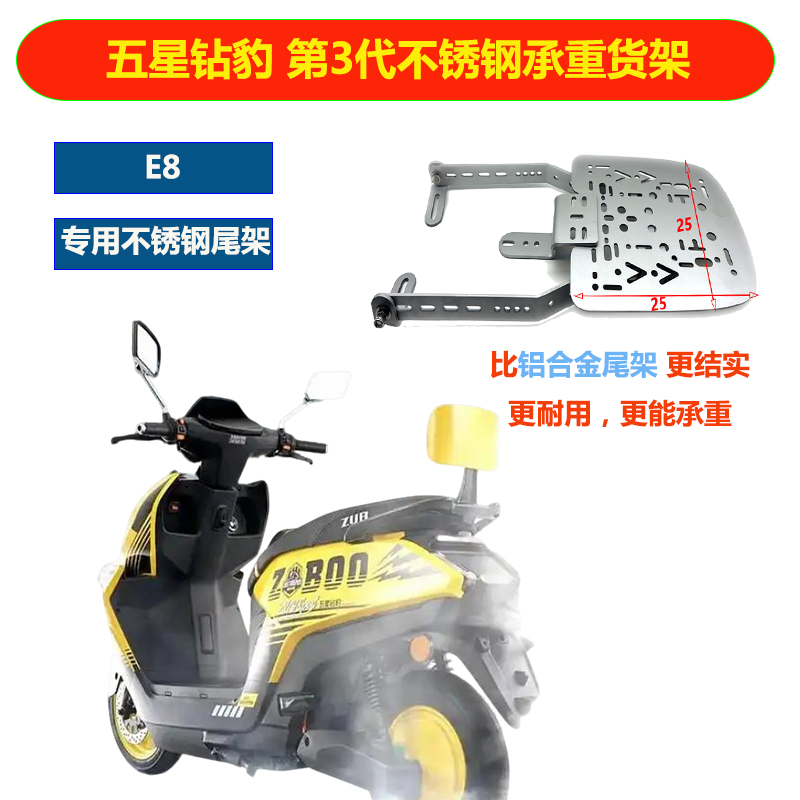 五星钻豹E8专用不锈钢三孔货架外卖尾箱支架加强承重尾架