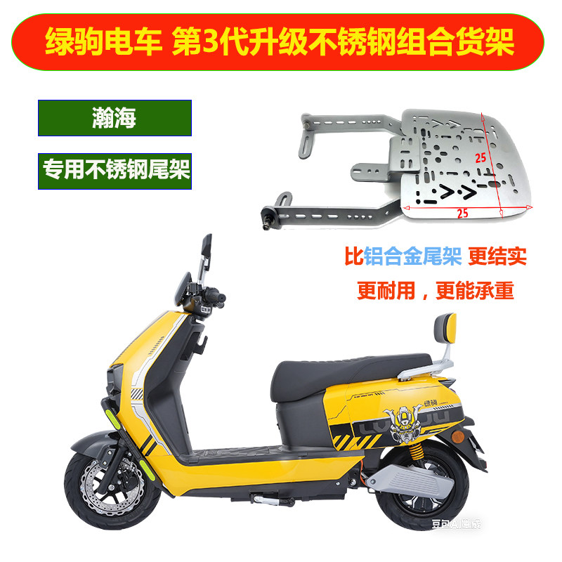 电摩绿驹瀚海不锈钢三孔承重尾架后备箱安装尾箱加厚货架底板,电动车/配件/交通工具,电动车/摩托货架,淘宝优惠券,粉丝福利购,淘宝优惠卷