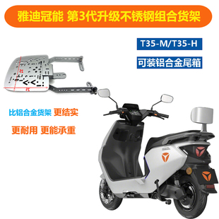 H不锈钢三孔改装 货架铝合金尾箱加厚尾架 电动车雅迪冠能T35