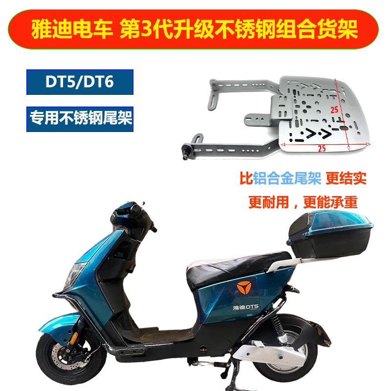 雅迪冠能DT5不锈钢三孔承重货架改装后备箱尾箱安装DT6加厚尾架