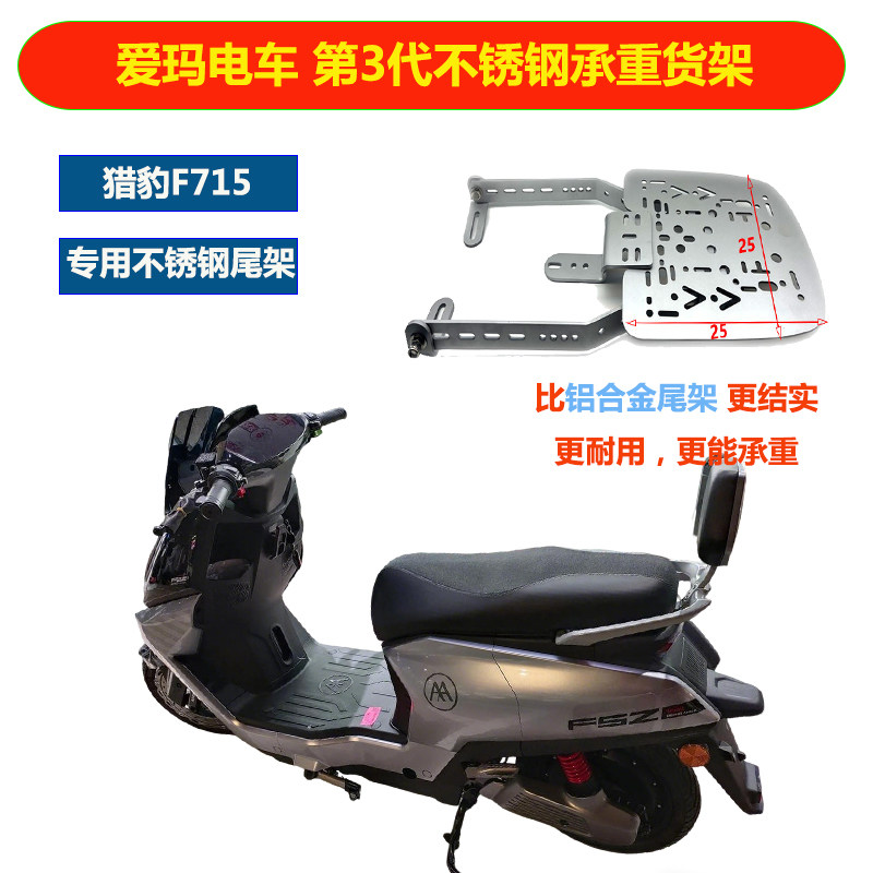 爱玛猎豹F5不锈钢三孔承重货架改装F715后备箱尾箱尾架加厚底板,电动车/配件/交通工具,电动车/摩托货架,淘宝优惠券,粉丝福利购,淘宝优惠卷