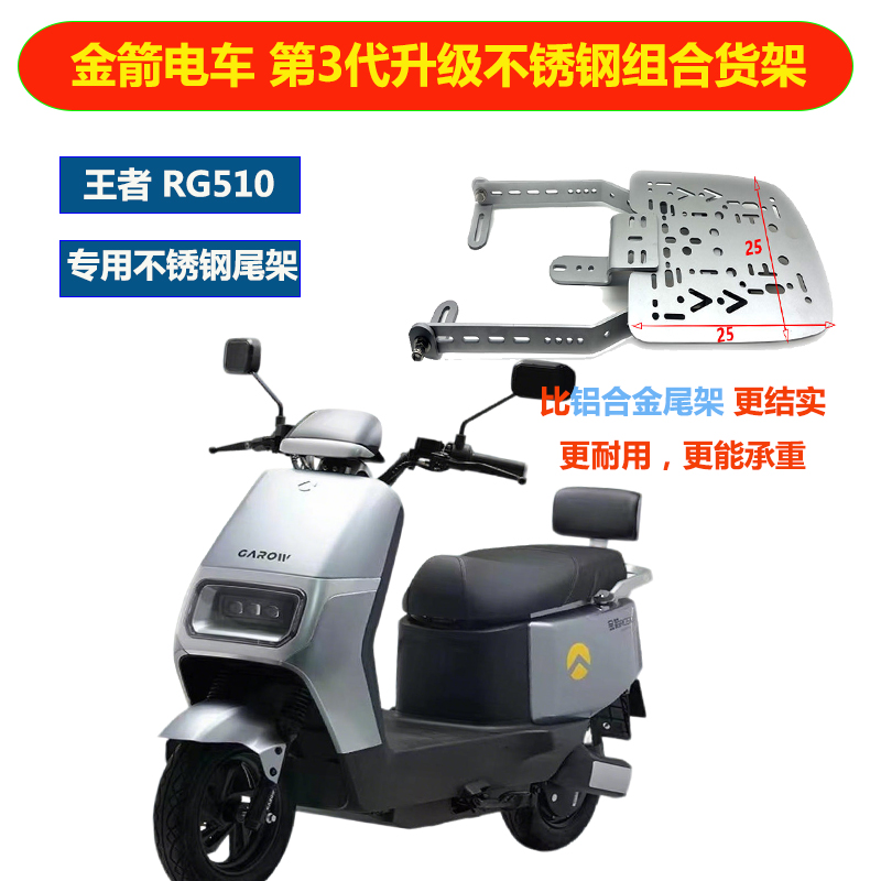 金箭王者RG510不锈钢承重尾架尾箱安装加厚后备箱赤龙RG131货架