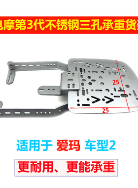 爱玛A700/Q5/A5/A650/罗兰Pro/罗拉N310三孔承重货架尾箱改装尾架
