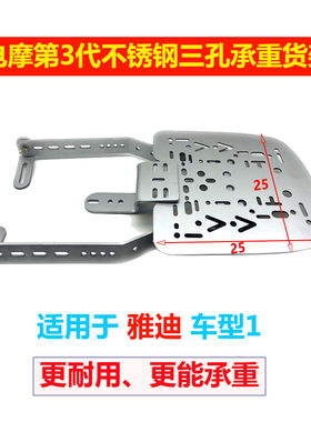 雅迪冠能T30DE3DE6M75M85E10E80G25G30 不锈钢承重货架改装尾架