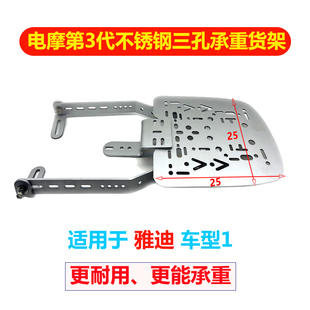 雅迪冠能T30DE3DE6M75M85E10E80G25G30 尾架 不锈钢承重货架改装