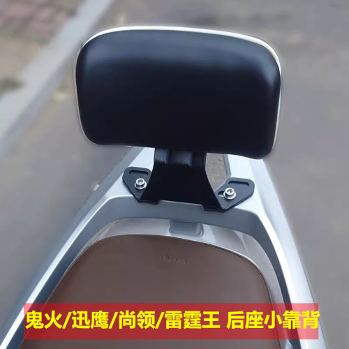 雷霆鬼火后靠背加厚碳钢支架改装背靠迅鹰尚领后摩托车座椅靠背