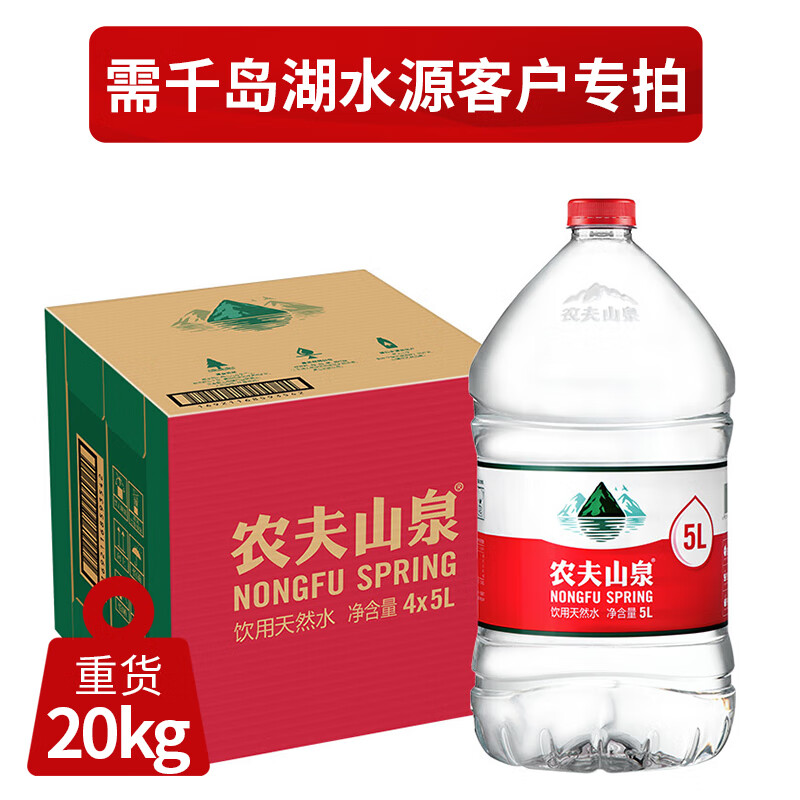 饮用天然水大桶水桶装水5L 整箱装(需千岛湖水源的拍)