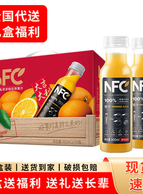 农夫山泉100%NFC橙汁果汁饮料 鲜果橙子冷压榨礼盒装 年货节送礼
