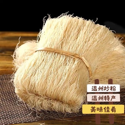 浙江温州高楼细粉干 炒米粉干非云南过桥米线细粉丝 早餐炒粉干
