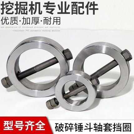 75挖掘机68破碎锤挡圈 止动圈45/53/100/140破碎锤炮机斗轴锁销套