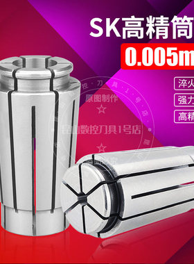 SK夹头高精度AAA级UP数控嗦咀SK10SK13SK16SK20SK25刀柄锁嘴筒夹