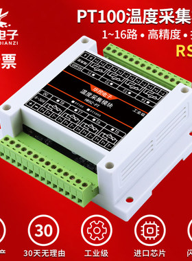 PT100铂热电阻温度采集变送器模块转RS485隔离型工业级Modbus RTU