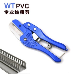 PVC线槽剪刀线槽切断器电工专用线槽剪电工用钳WT-1钳子WBC-10