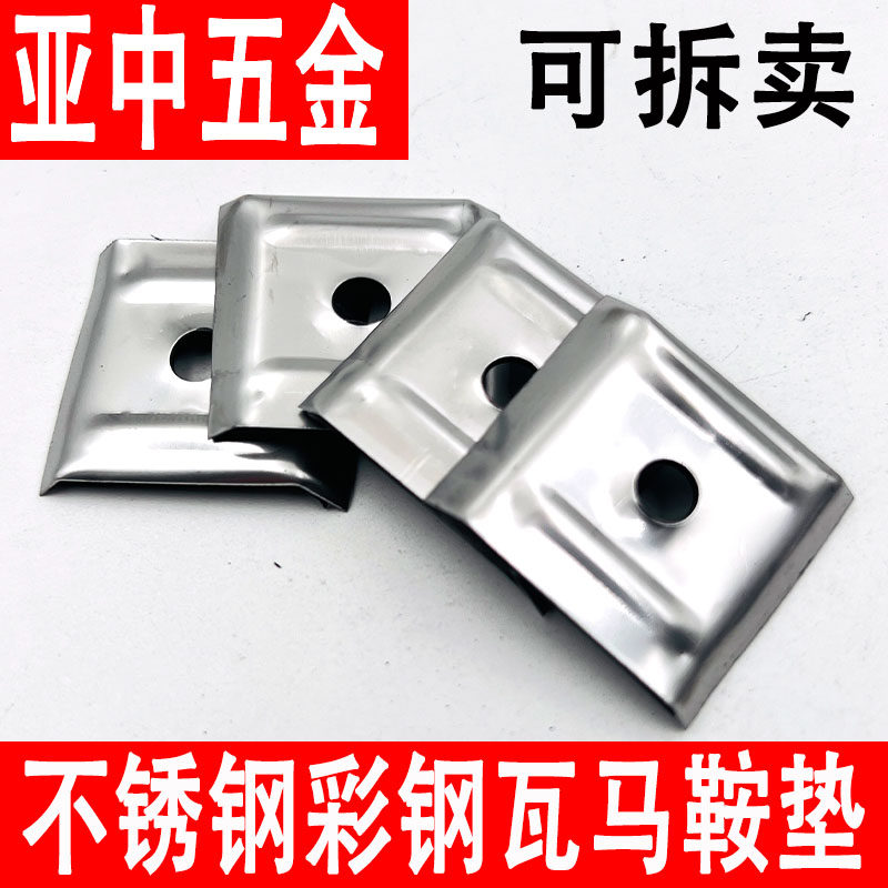 不锈钢马鞍垫防水垫钻尾丝防水垫片PC透明瓦固定彩色钢瓦配件