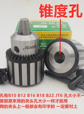 三鸥扳手钻夹头重型锥度孔台钻钻床1-13B16 3-16B18 JT6 B10 B12