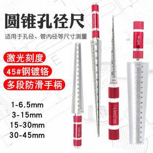 圆锥形孔径尺高精度塞规 圆管内径圆孔检测工具量具