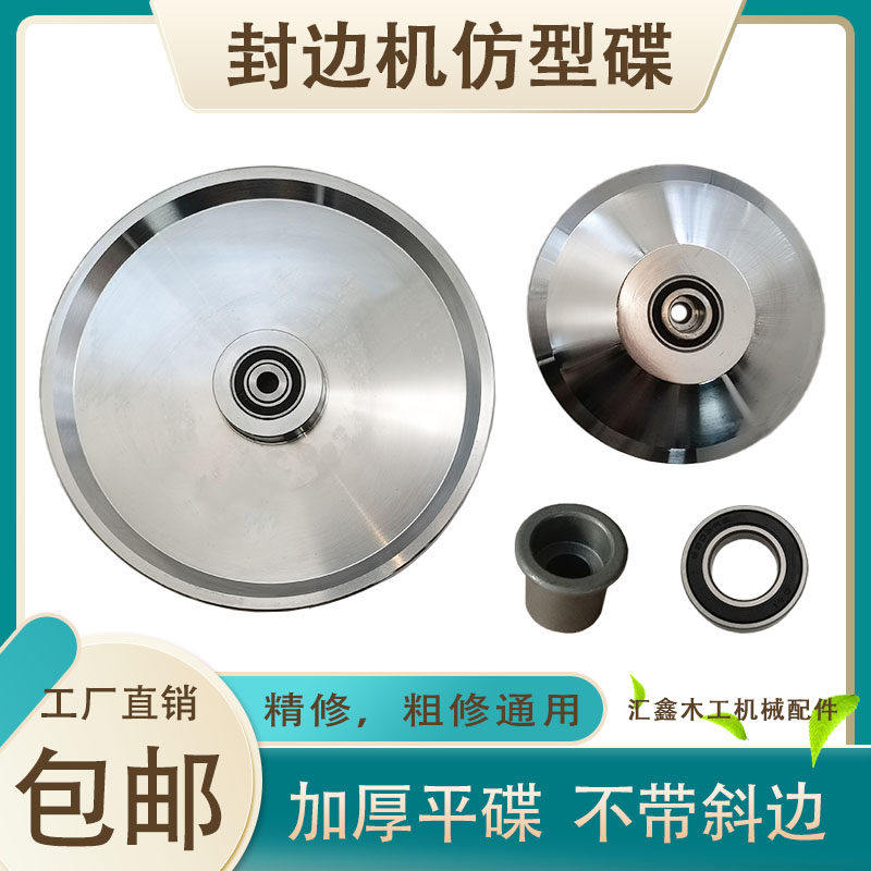封边机彷形碟轴承隔套圆盘精修粗修平碟斜碟彷形轮极东南兴款配件,五金/工具,封边机,淘宝优惠券,粉丝福利购,淘宝优惠卷