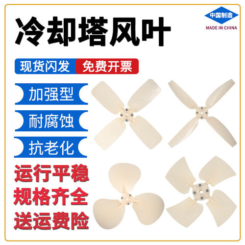 冷却塔风叶电机冷却水塔配件ABS静音风叶凉水塔风扇散热塑料风机