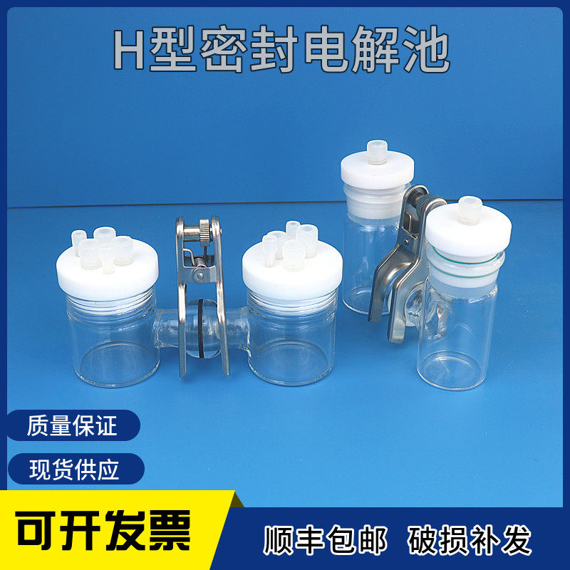 促销 50ml H型 密封电解池 可换膜电解池 磨砂口密封电解槽,五金/工具,其它仪表仪器,淘宝优惠券,粉丝福利购,淘宝优惠卷