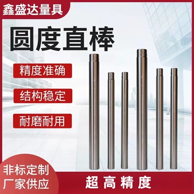 中心孔圆棒圆柱直检验棒偏摆仪校正标准芯棒同心度校棒检验芯棒