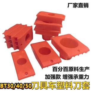 BT30/BT40/BT50刀具盒加厚胶套刀套方形塑料刀柄套数控刀具刀具盒