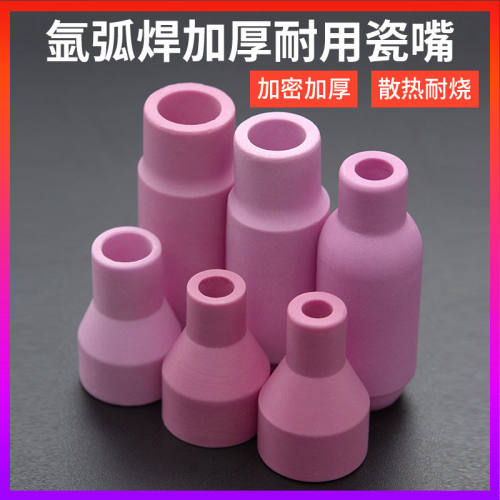 QQ150氩弧焊瓷嘴加厚WP氩弧焊枪瓷嘴 氩弧焊机配件保护套陶瓷喷嘴